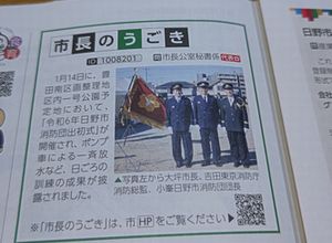市長のうごきに掲載