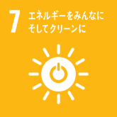 「エネルギー」エネルギーをみんなにそしてクリーンに