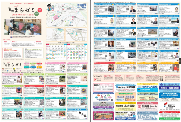 日野市まちゼミ開催のお知らせ