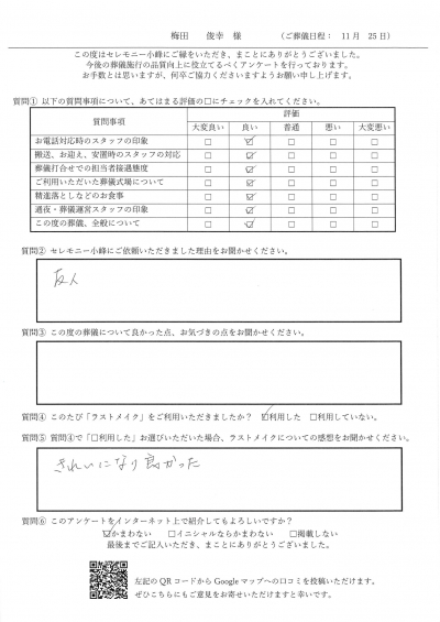 【新着】T.U様