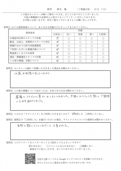 【新着】N.A様