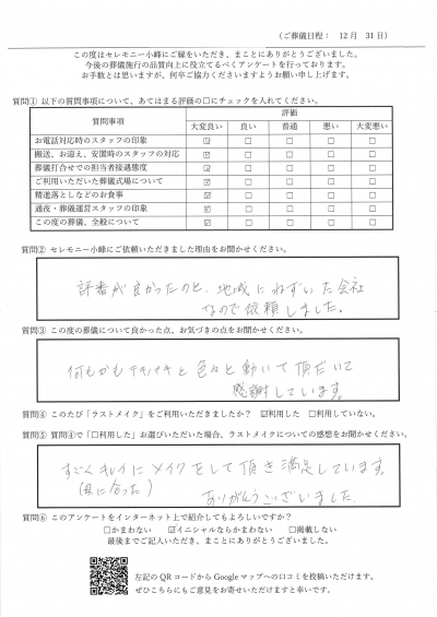 【新着】Y.T様