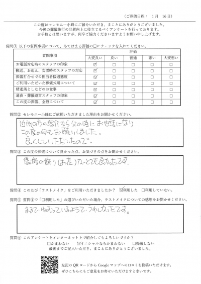 【新着】S.S様