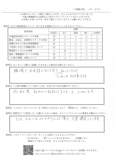 【新着】A.M様