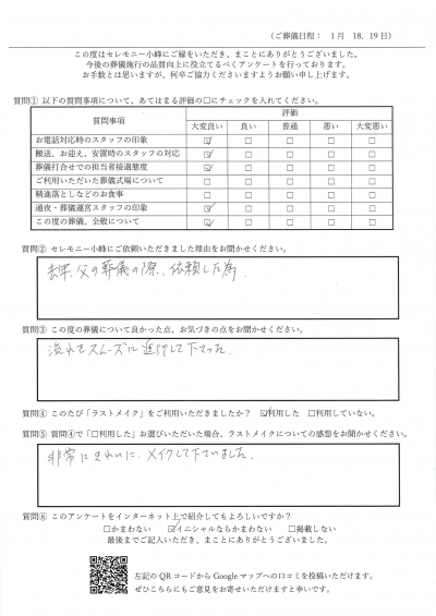 【新着】S.E様