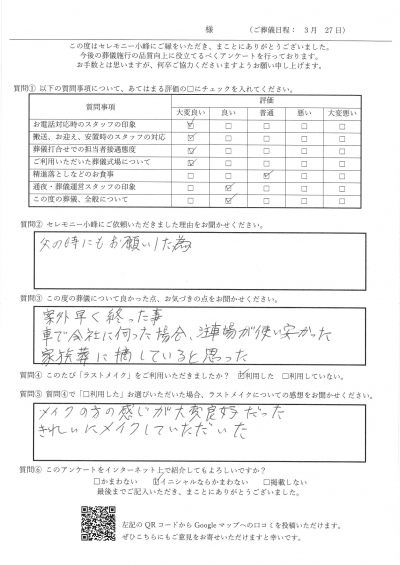 【新着】H.M様
