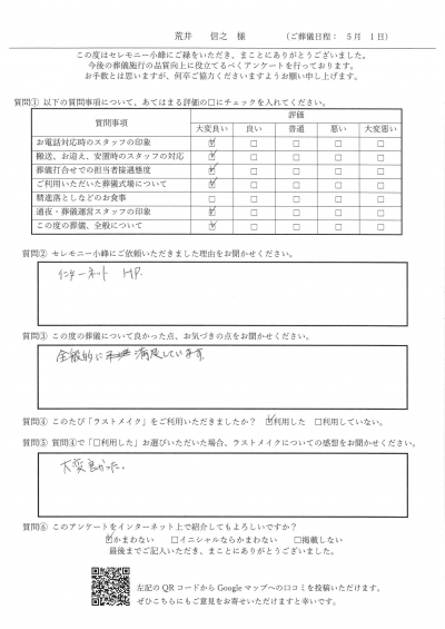 【新着】N.A様