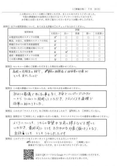 【新着】I.S様