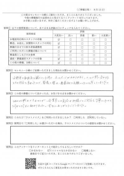 【新着】Y.O様