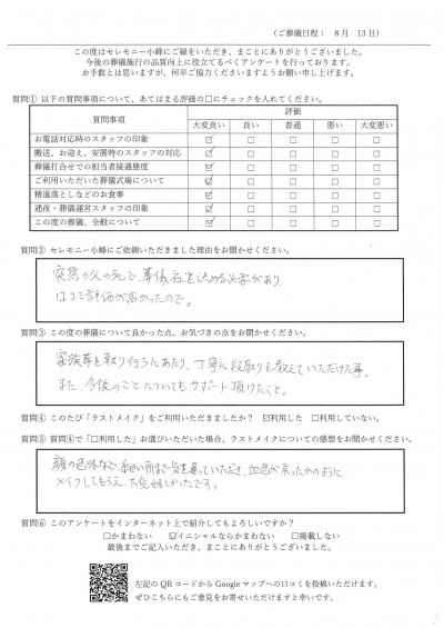 【新着】T.A様