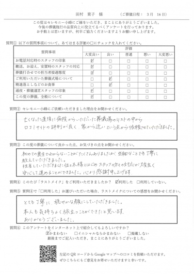 【新着】H.T様