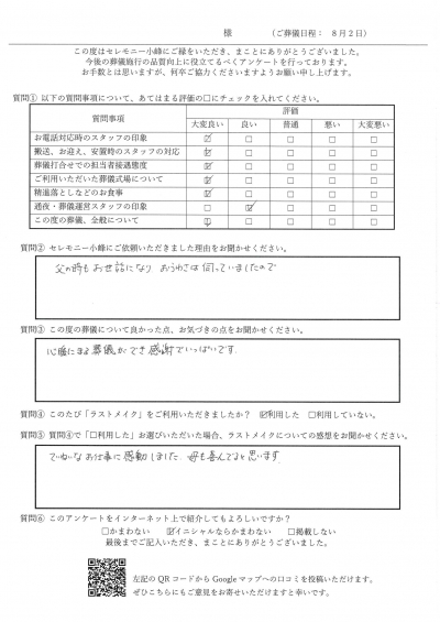 【新着】E.S様